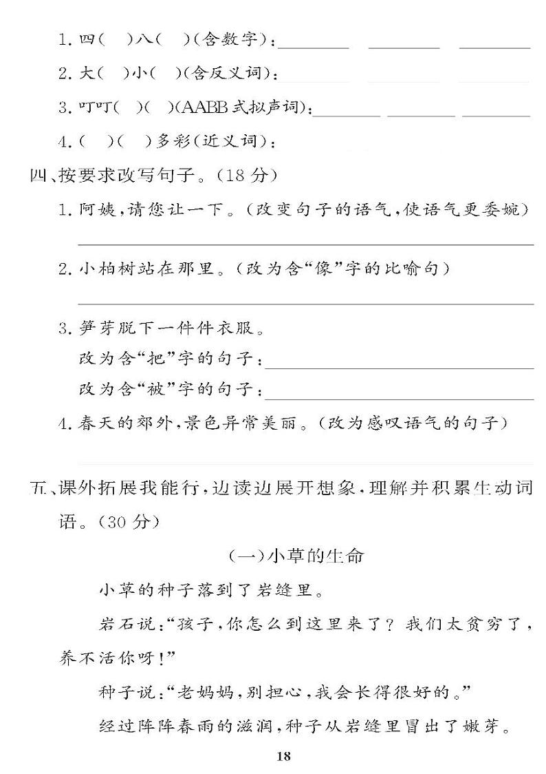 （2023春）五四制小学语文（二下） 期中综合检测题第2页