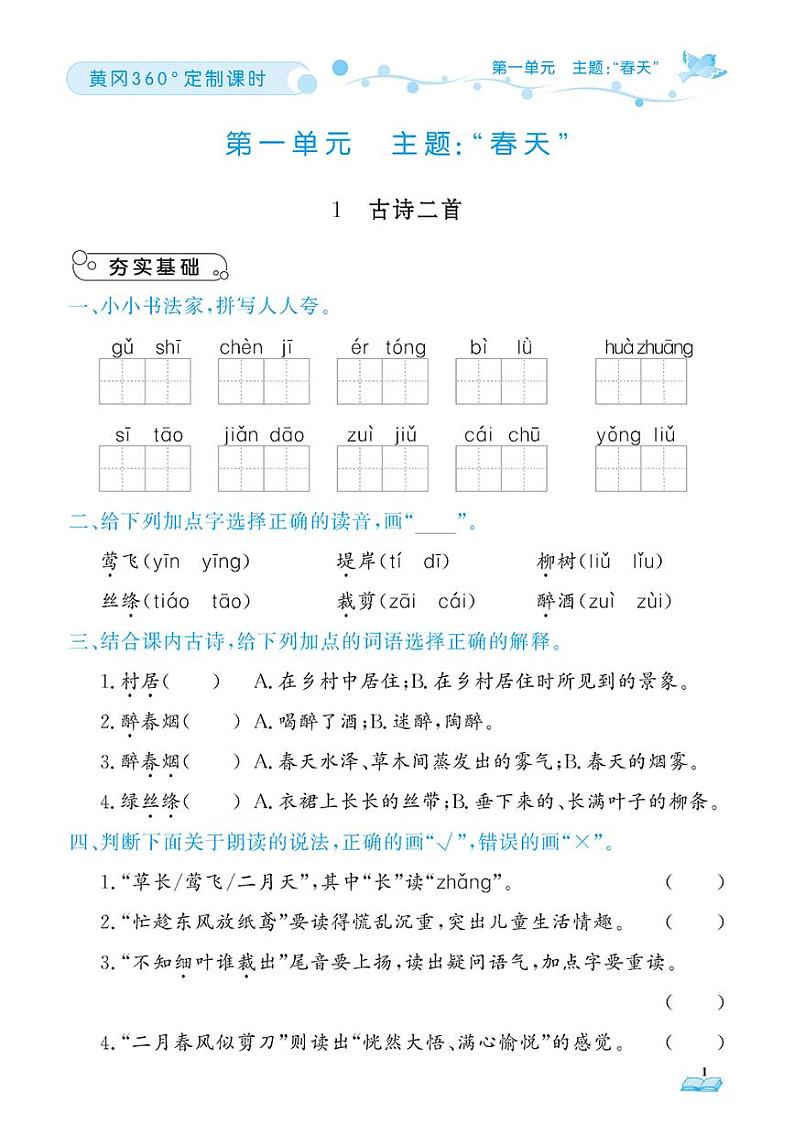 （2023春）五四制小学语文（二下）-随堂跟练（共92页）01