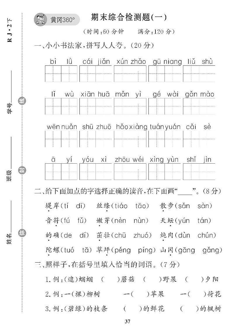 （2023春）五四制小学语文（二下） 期末综合检测题（一）01