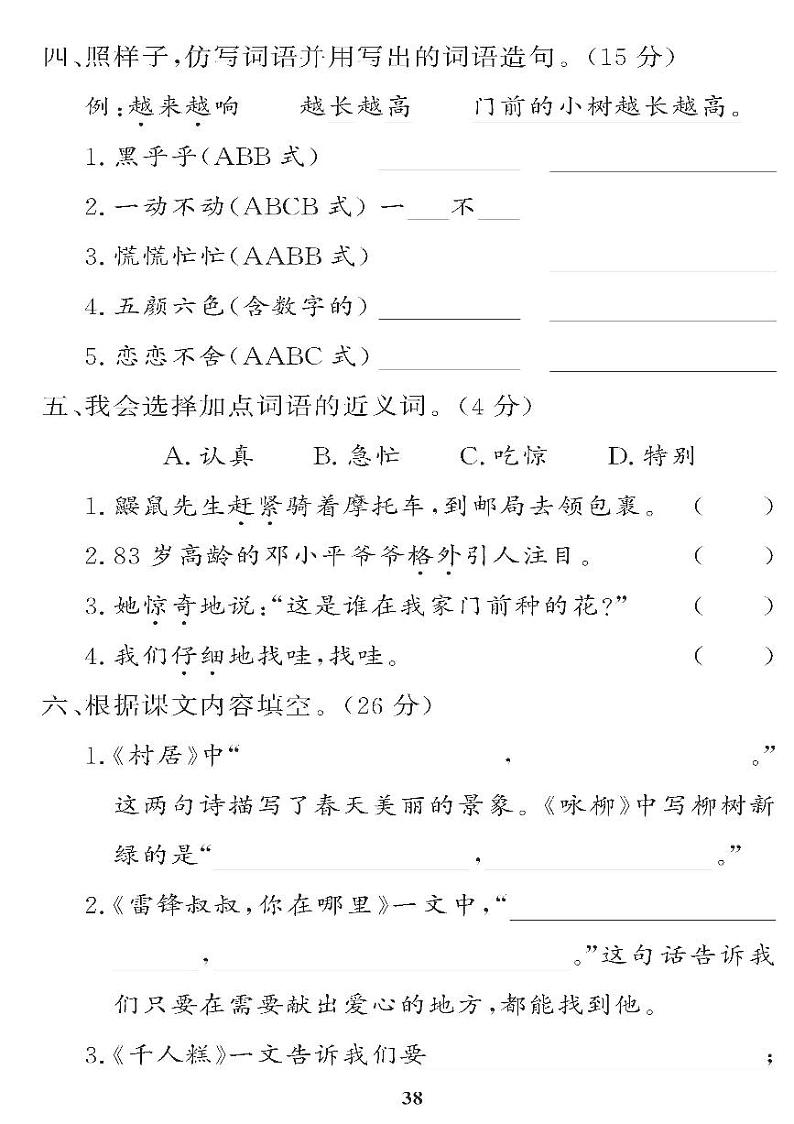 （2023春）五四制小学语文（二下） 期末综合检测题（一）02