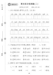 （2023春）五四制小学语文（二下） 期末综合检测题（二）