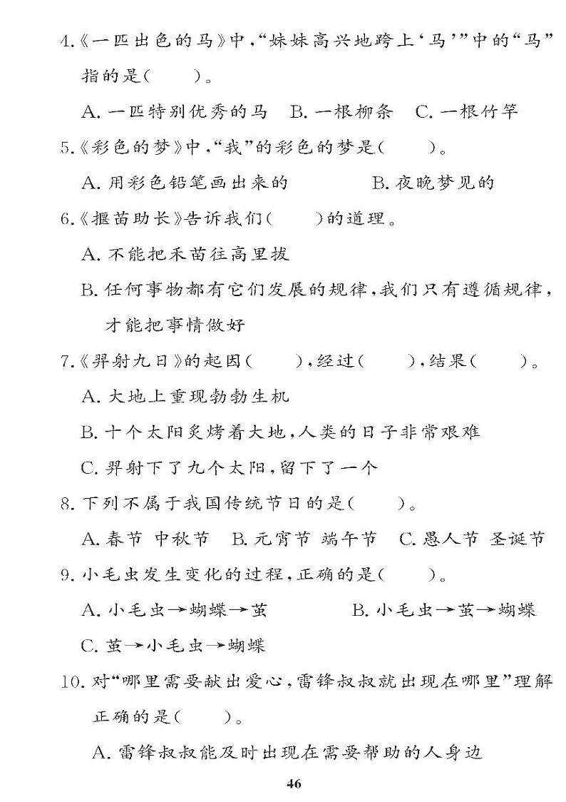 （2023春）五四制小学语文（二下） 期末综合检测题（三）第2页
