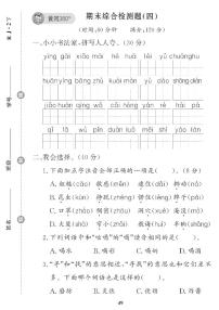 （2023春）五四制小学语文（二下） 期末综合检测题（四）