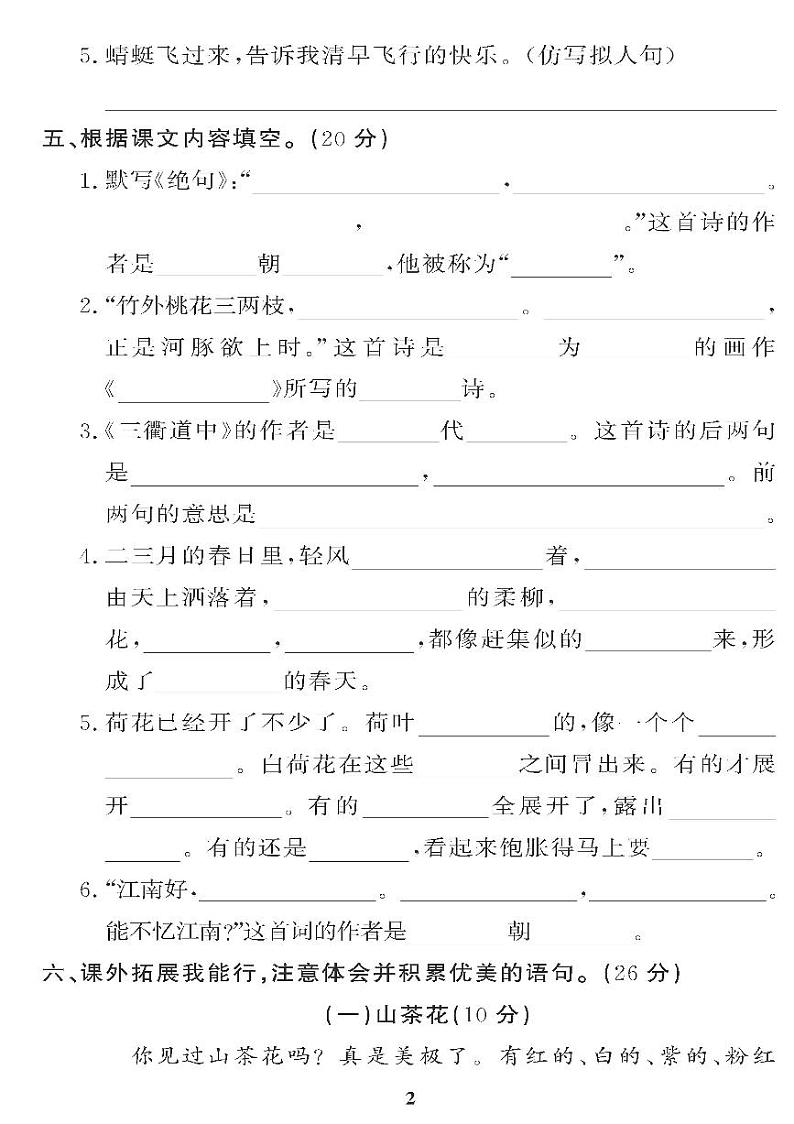 （2023春）五四制小学语文（三下） 第一单元自主诊断检测题02