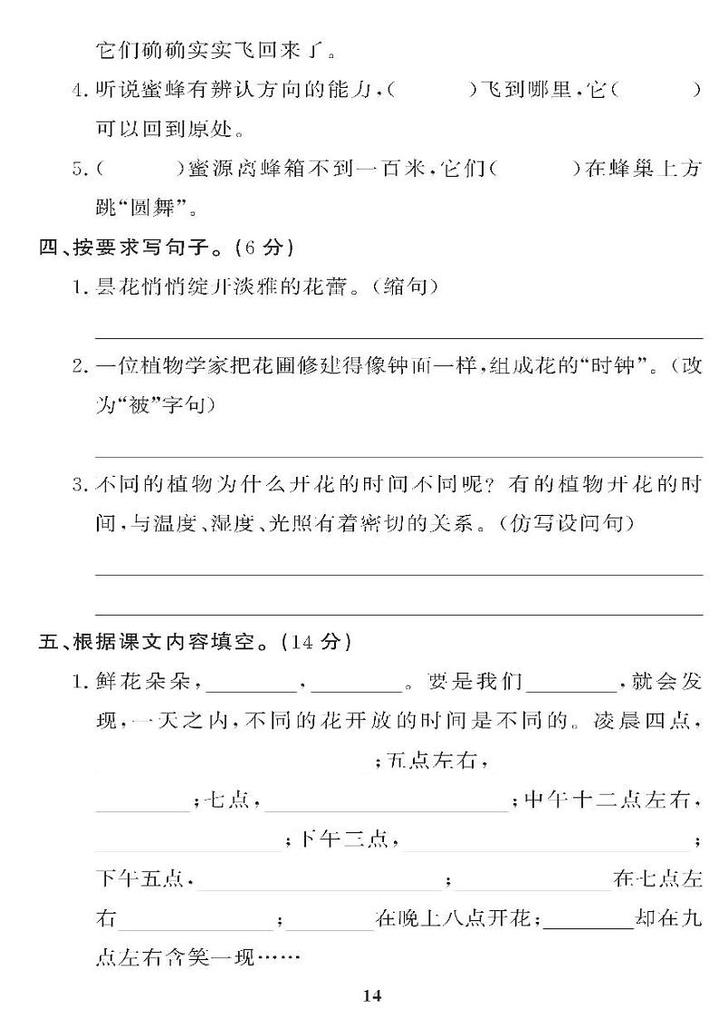 （2023春）五四制小学语文（三下） 第四单元自主诊断检测题02