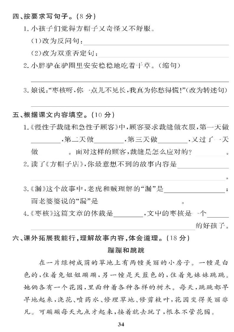 （2023春）五四制小学语文（三下） 第八单元自主诊断检测题02