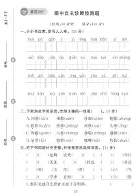 （2023春）五四制小学语文（三下） 期中自主诊断检测题