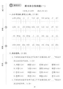 （2023春）五四制小学语文（三下） 期末综合检测题（一）