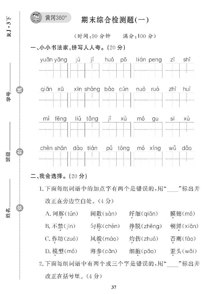 （2023春）五四制小学语文（三下） 期末综合检测题（一）01