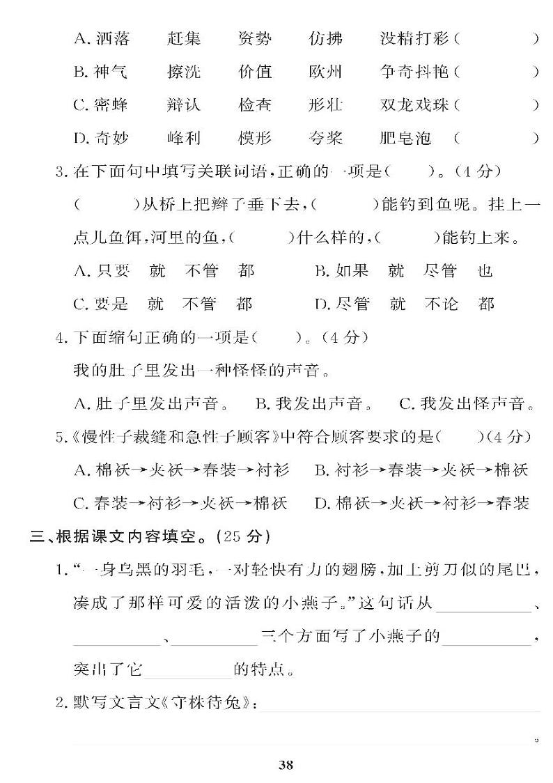 （2023春）五四制小学语文（三下） 期末综合检测题（一）02
