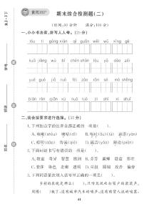 （2023春）五四制小学语文（三下） 期末综合检测题（二）