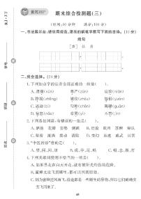 （2023春）五四制小学语文（三下） 期末综合检测题（三）