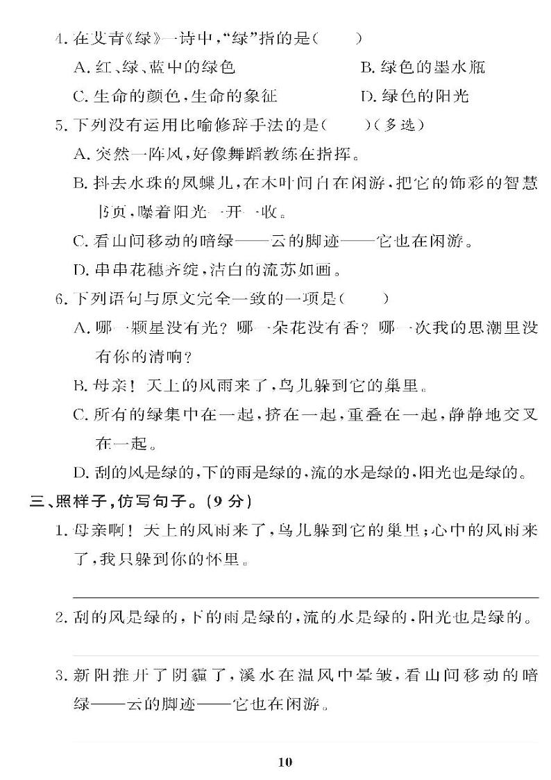 （2023春）五四制小学语文（四下） 第三单元自主诊断检测题02