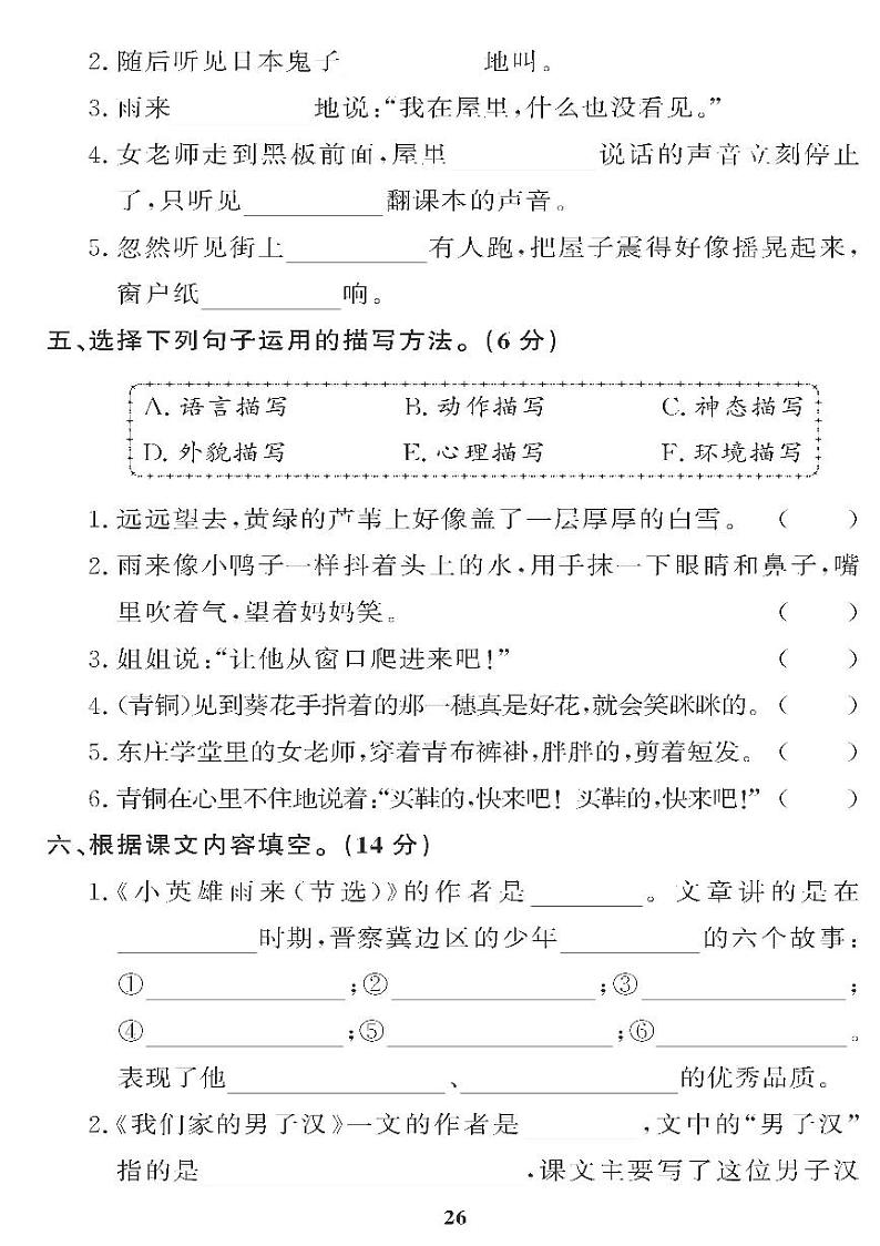 （2023春）五四制小学语文（四下） 第六单元自主诊断检测题02
