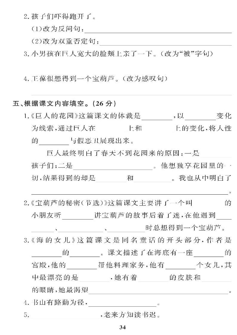 （2023春）五四制小学语文（四下） 第八单元自主诊断检测题02