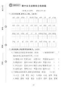 （2023春）五四制小学语文（四下） 期中自主诊断综合检测题