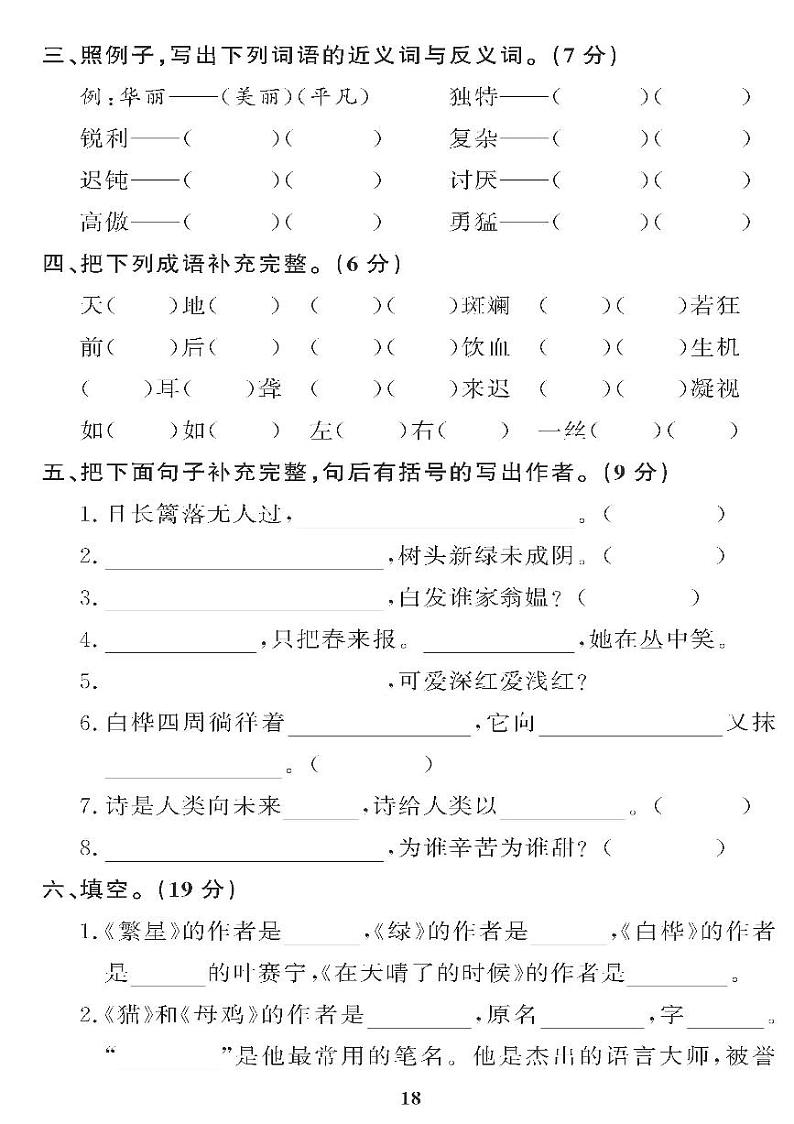 （2023春）五四制小学语文（四下） 期中自主诊断综合检测题02