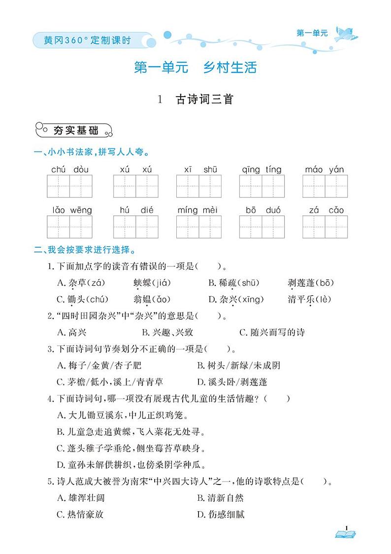 （2023春）五四制小学语文（四下）-随堂跟练（共92页）01