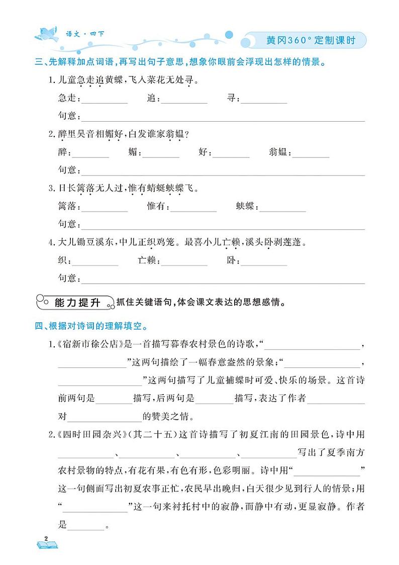 （2023春）五四制小学语文（四下）-随堂跟练（共92页）02