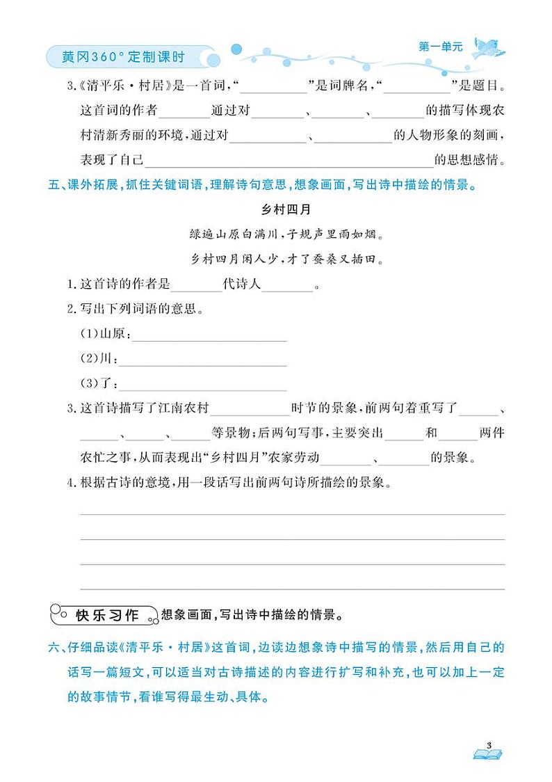 （2023春）五四制小学语文（四下）-随堂跟练（共92页）03