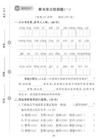 （2023春）五四制小学语文（四下） 期末综合检测题（一）