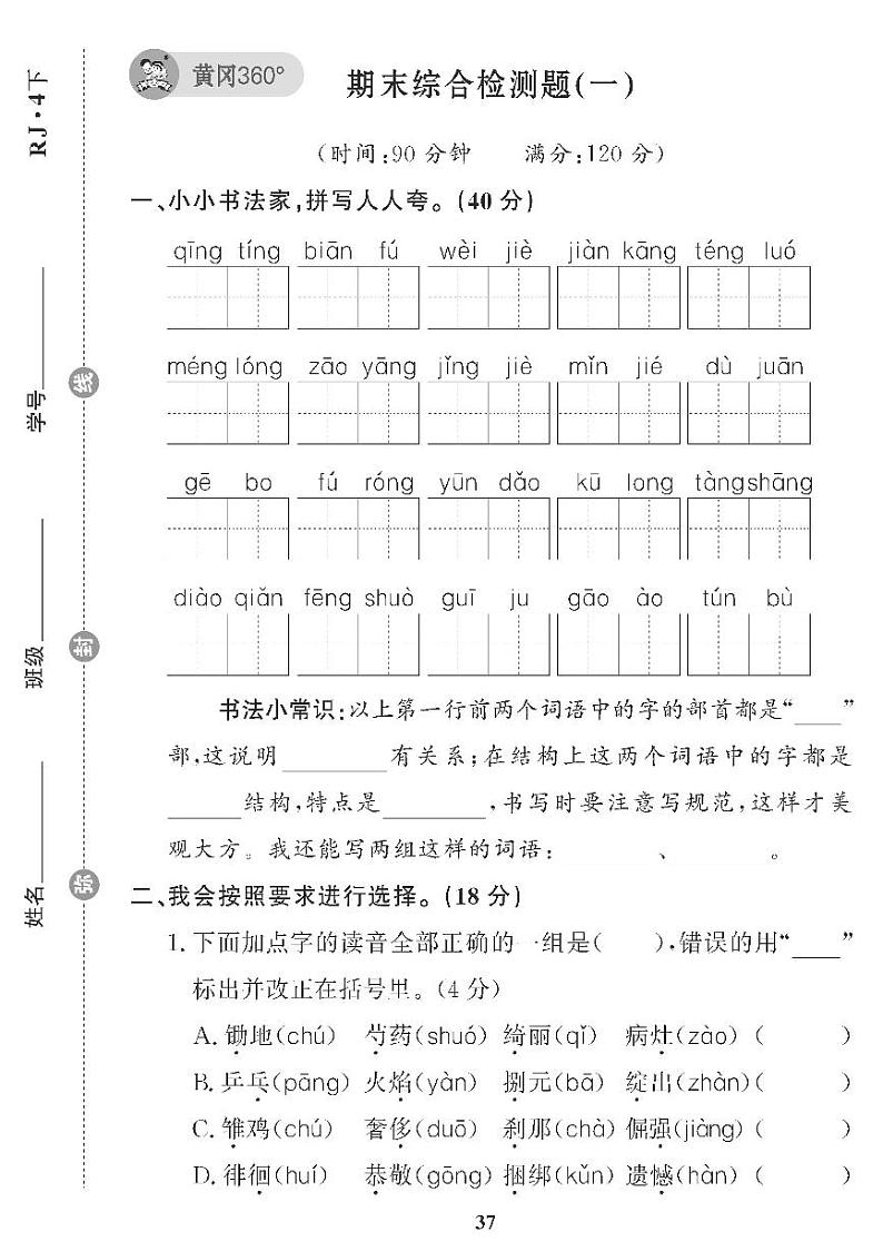 （2023春）五四制小学语文（四下） 期末综合检测题（一）01