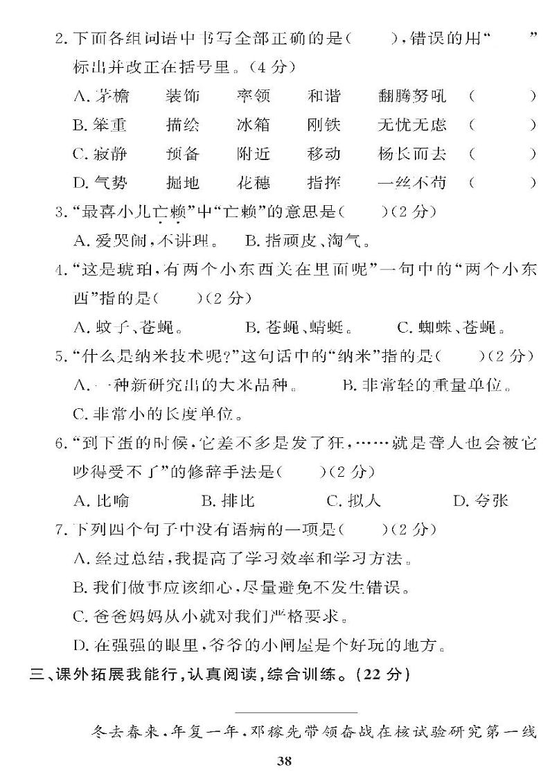 （2023春）五四制小学语文（四下） 期末综合检测题（一）02