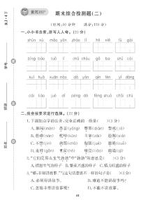 （2023春）五四制小学语文（四下） 期末综合检测题（二）