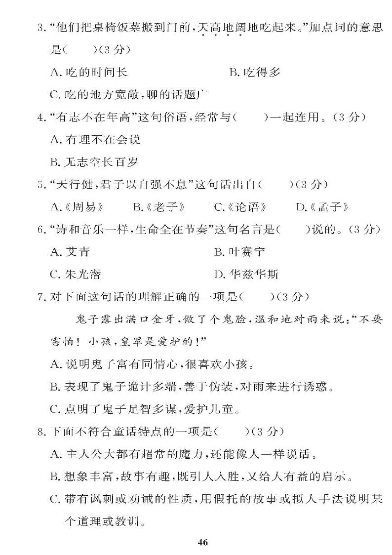 （2023春）五四制小学语文（四下） 期末综合检测题（三）第2页