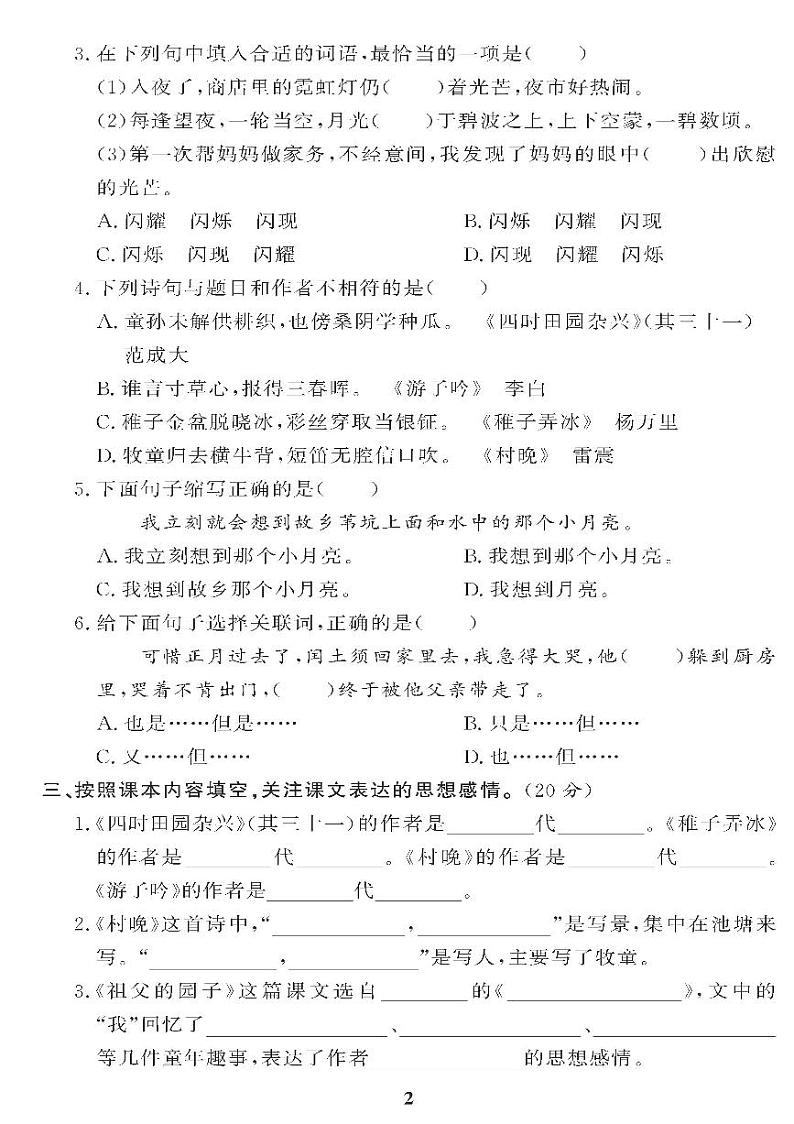 （2023春）五四制小学语文（五下）第一单元检测题第2页