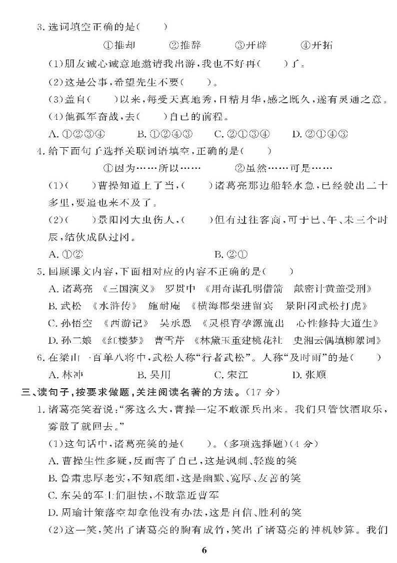 （2023春）五四制小学语文（五下）第二单元检测题02