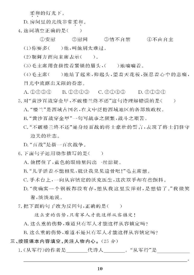 （2023春）五四制小学语文（五下）第三单元检测题02
