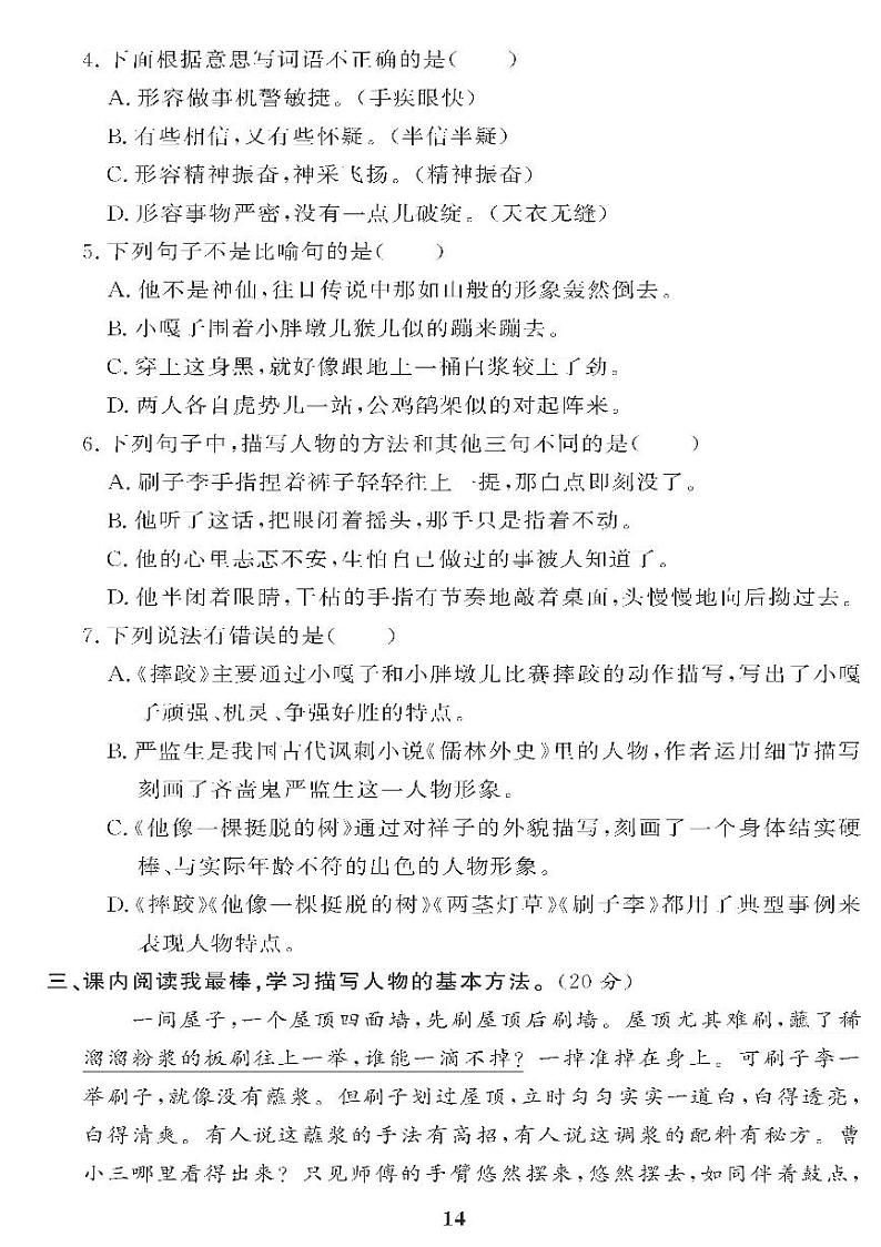 （2023春）五四制小学语文（五下）第四单元检测题02