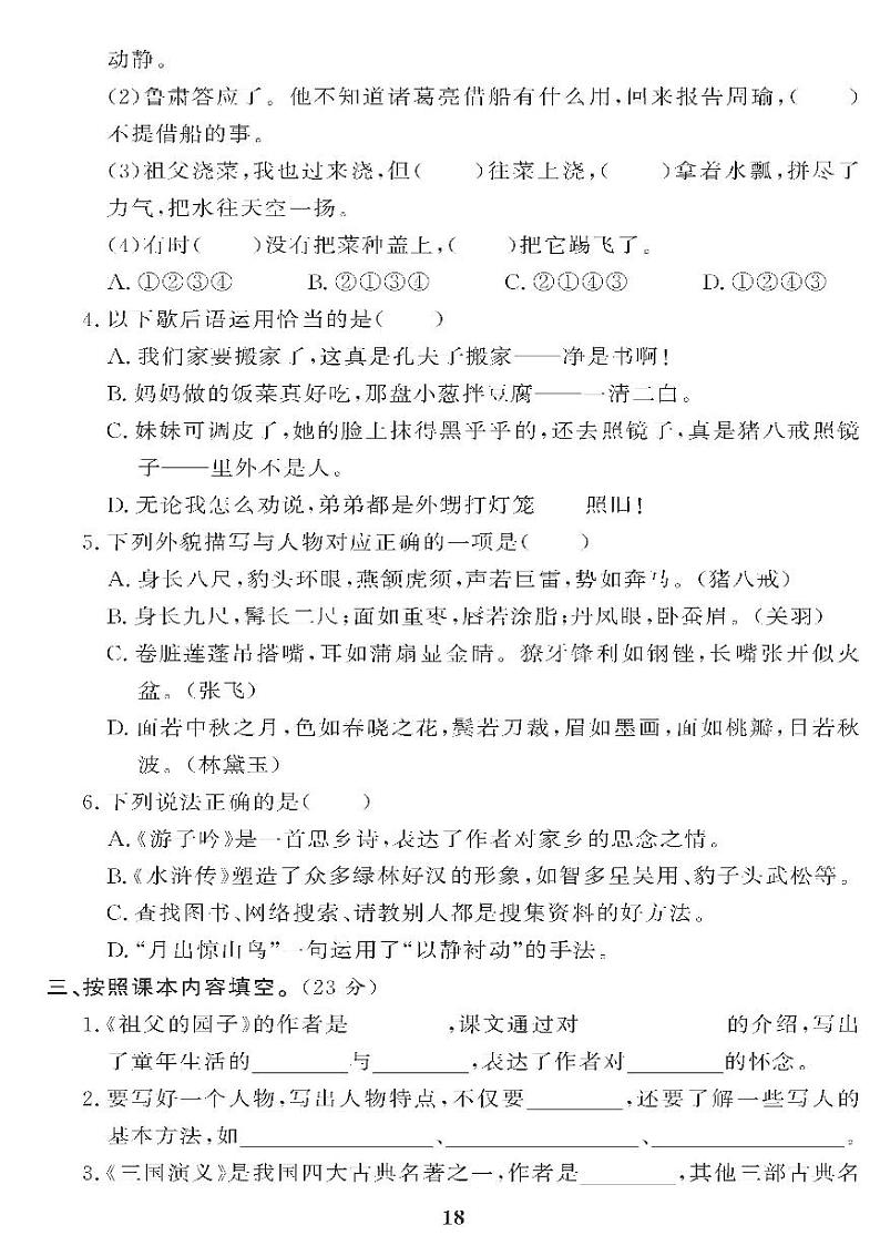 （2023春）五四制小学语文（五下）期中检测题02