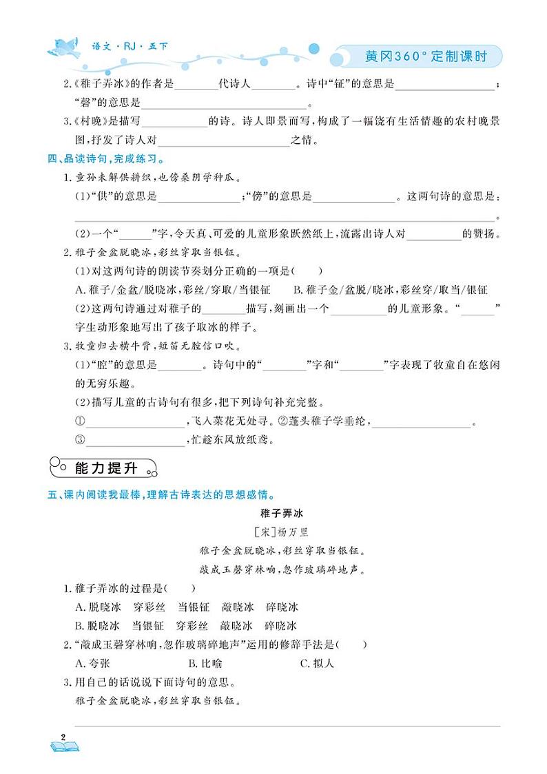 （2023春）五四制小学语文（五下）-随堂跟练（共92页）02