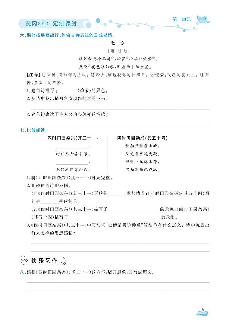 （2023春）五四制小学语文（五下）-随堂跟练（共92页）03