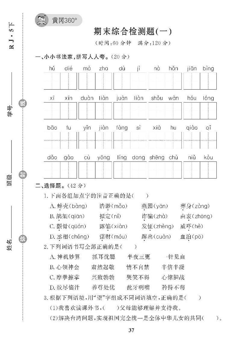 （2023春）五四制小学语文（五下）期末综合检测题（一）01