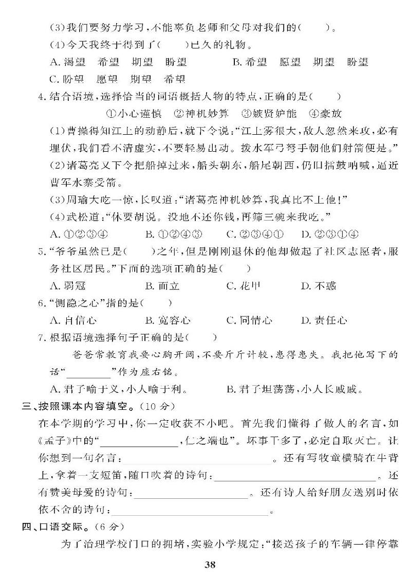 （2023春）五四制小学语文（五下）期末综合检测题（一）02