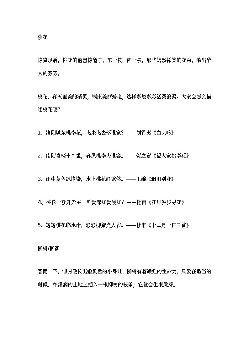 小学语文作文素材之35句赏花诗词01