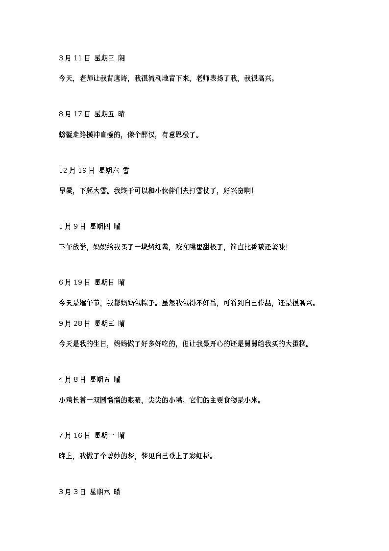 小学语文专题之一年级一句话日记范文30篇第1页