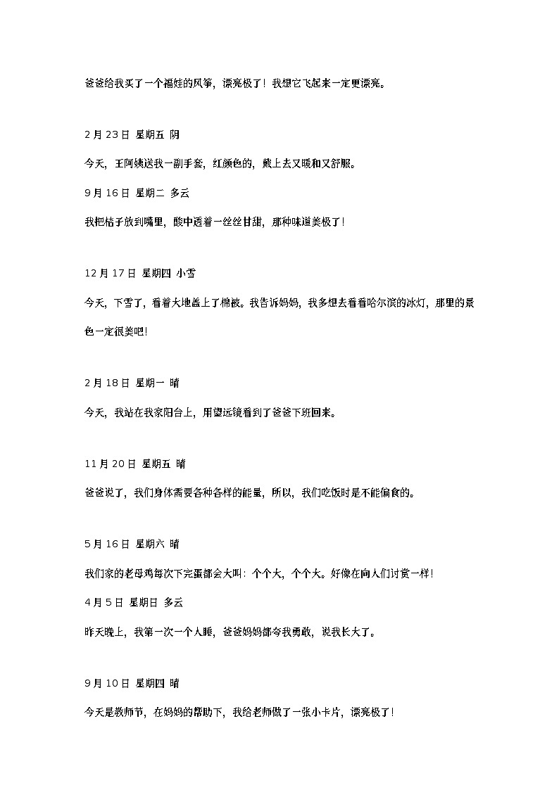 小学语文专题之一年级一句话日记范文30篇第2页