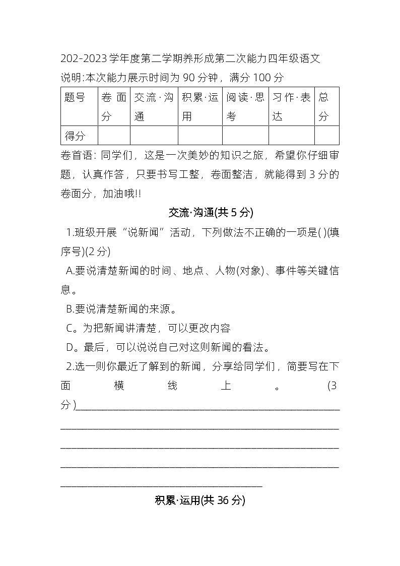 山西省临汾市霍州市辛置镇辛置学校2022-2023学年四年级下学期4月期中语文试题第1页