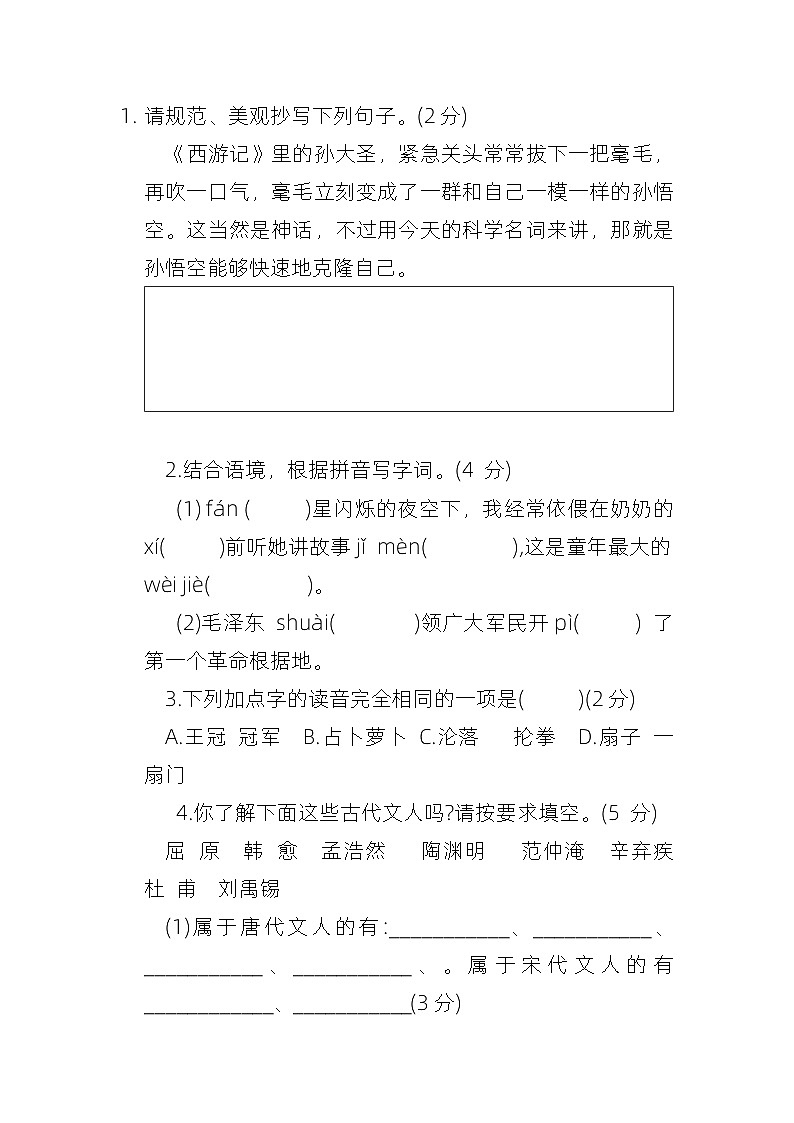 山西省临汾市霍州市辛置镇辛置学校2022-2023学年四年级下学期4月期中语文试题第2页