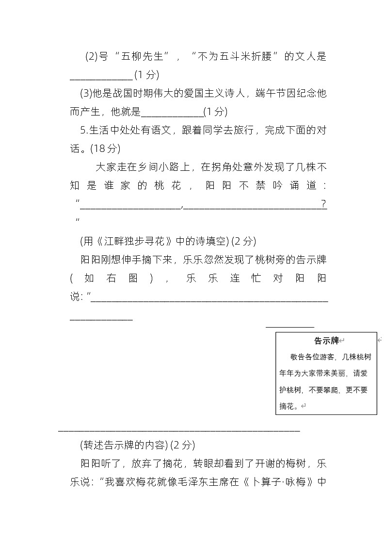 山西省临汾市霍州市辛置镇辛置学校2022-2023学年四年级下学期4月期中语文试题第3页
