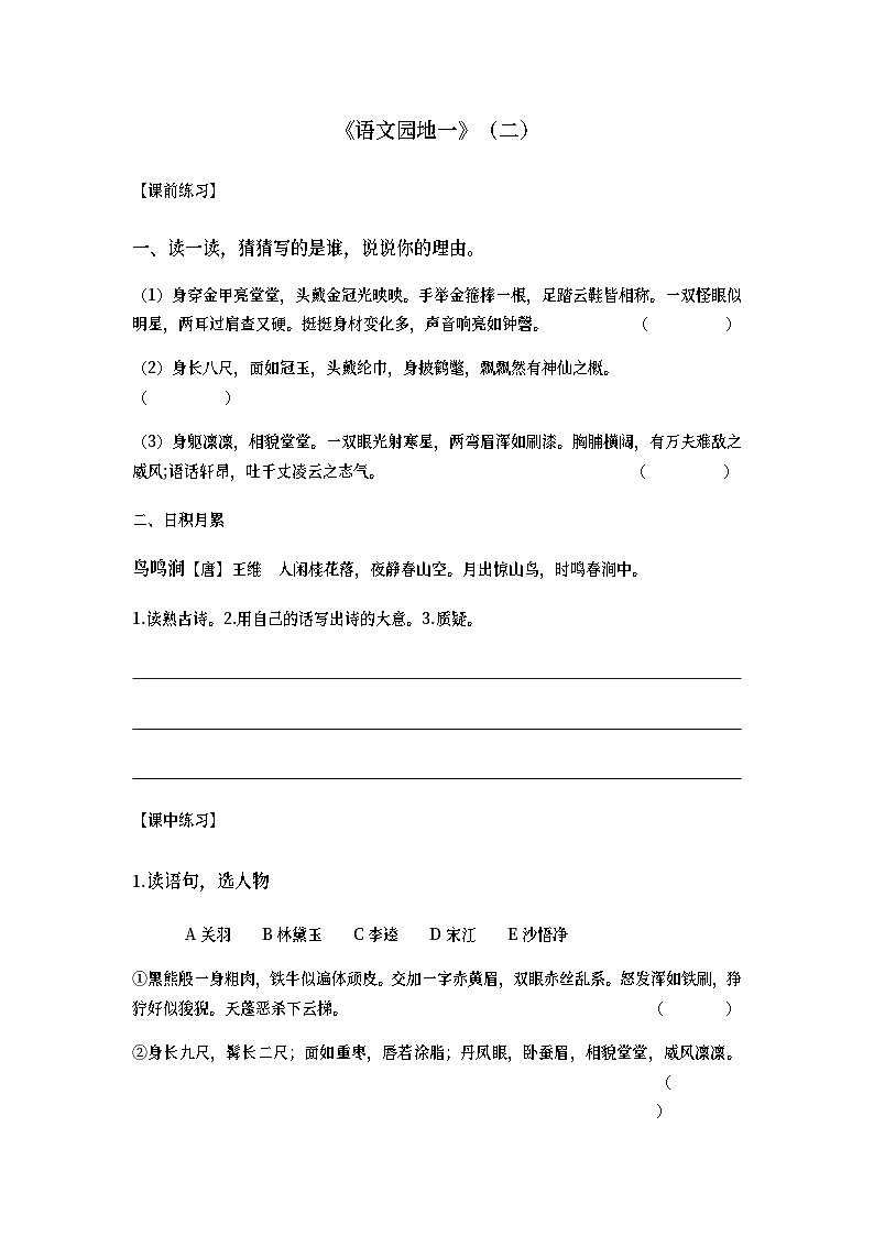 部编版语文五年级下册 第二单元 《语文园地二》同步练习（无答案）第1页