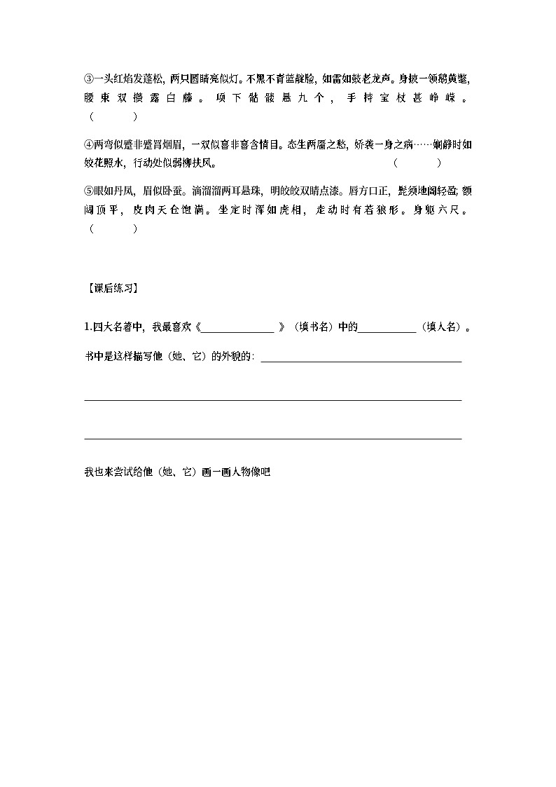部编版语文五年级下册 第二单元 《语文园地二》同步练习（无答案）第2页