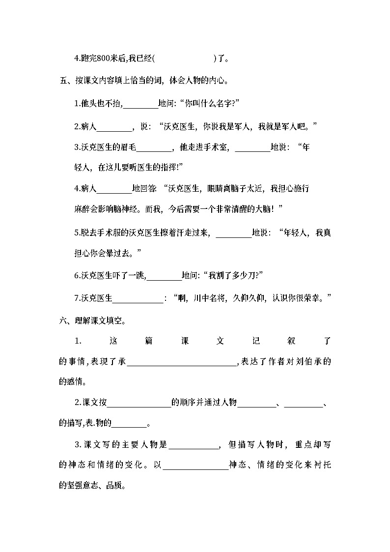 部编版语文五年级下册 11《军神》（同步练习）第2页