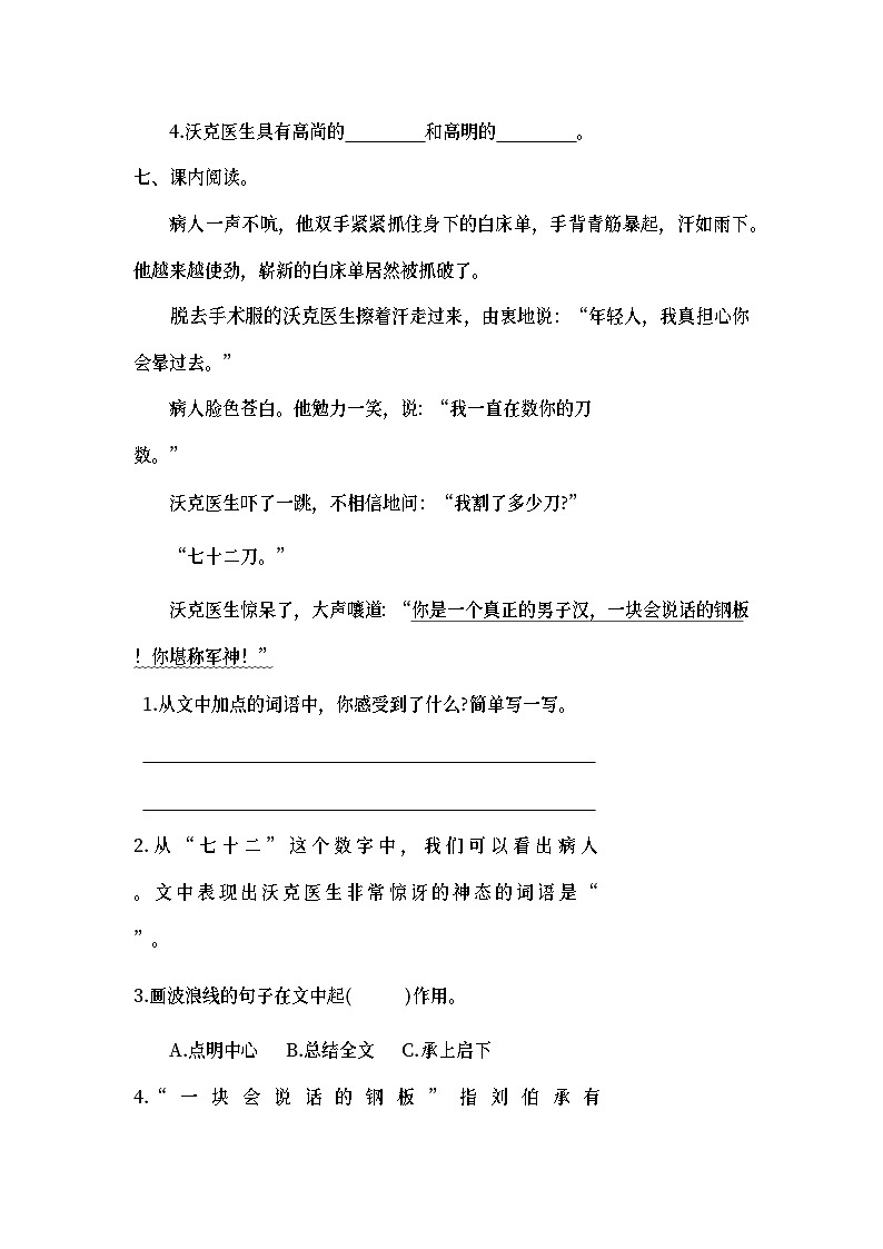 部编版语文五年级下册 11《军神》（同步练习）第3页