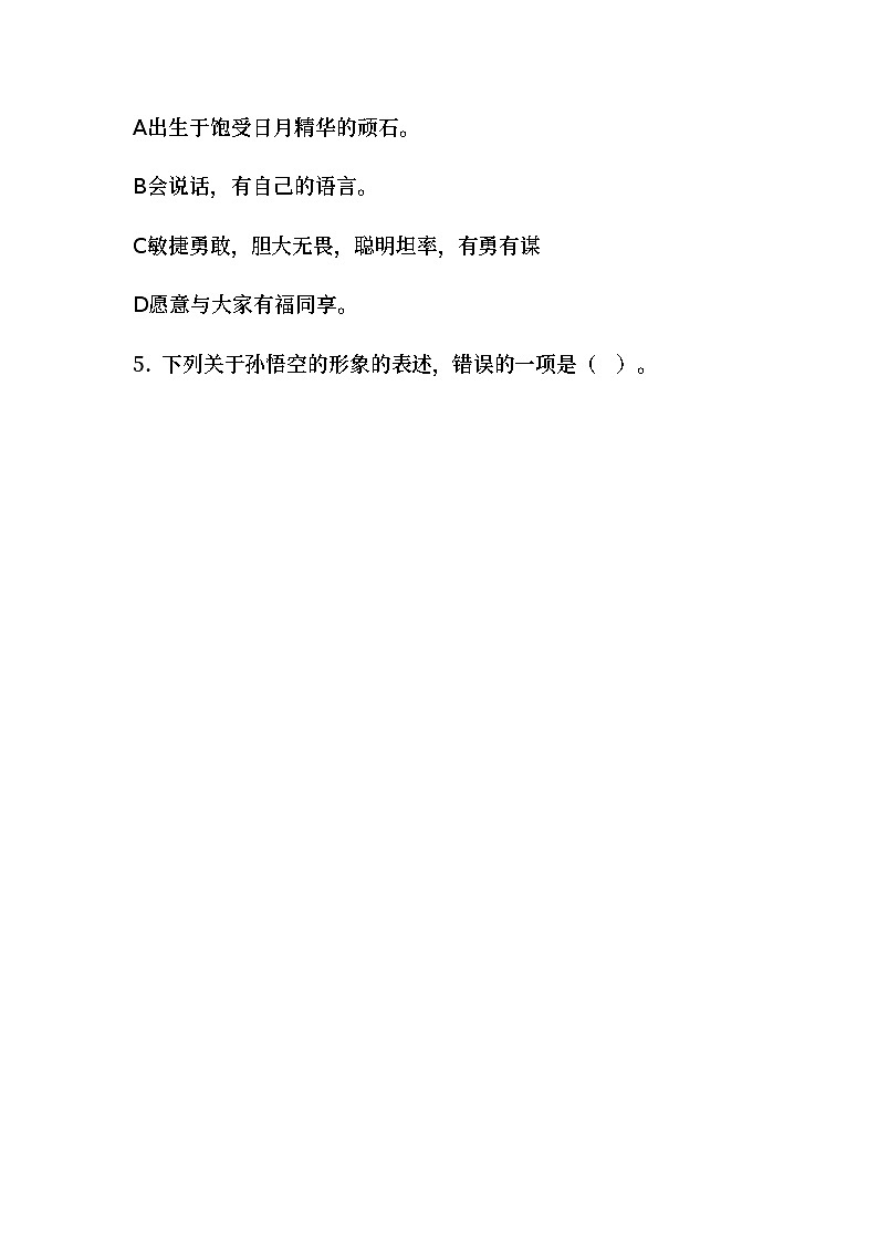 部编版语文五年级下册 7 猴王出世 （同步练习）（无答案）第2页