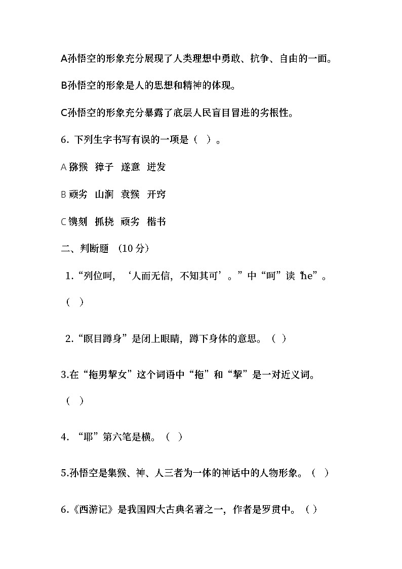 部编版语文五年级下册 7 猴王出世 （同步练习）（无答案）第3页
